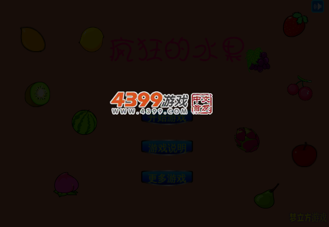 疯狂的水果消消看 截图 1/8