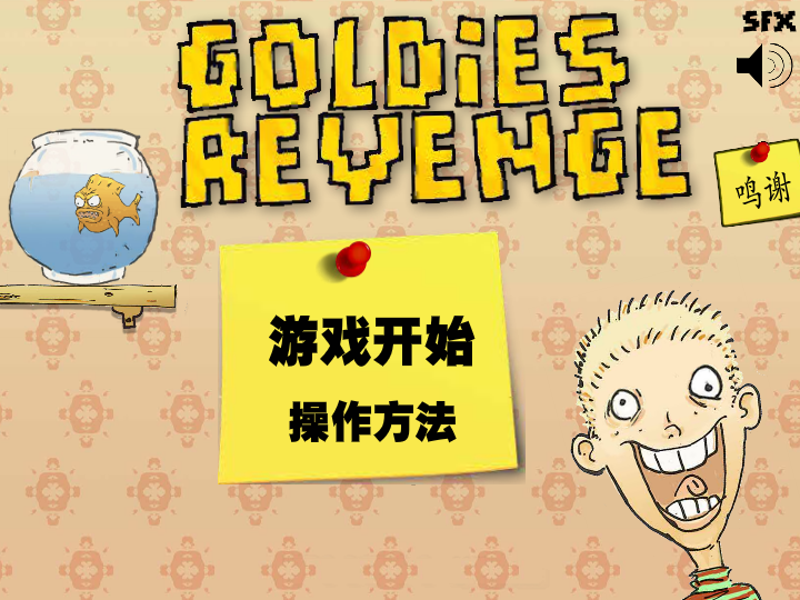 鱼缸的报复中文版 截图 5/8