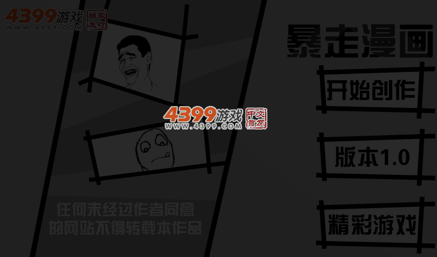 暴走漫画 截图 5/6