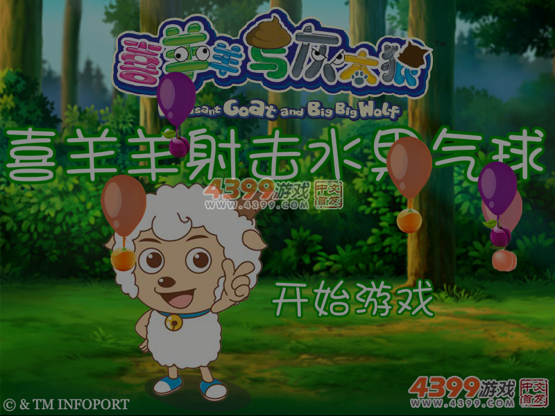 喜羊羊射击水果气球 截图 3/8