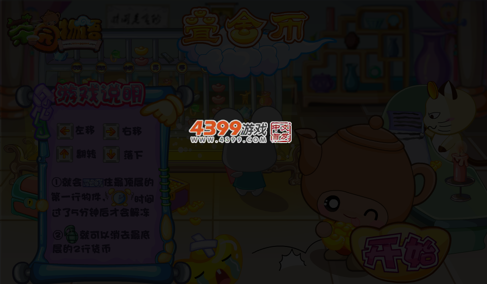 小茶壶叠金币 截图 3/4