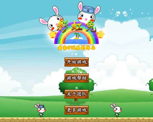 彩虹兔 截图 3/8
