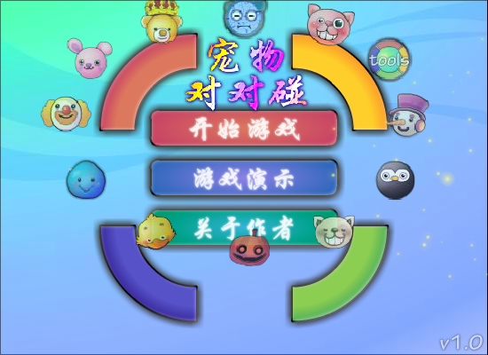 宠物对对碰 截图 3/8
