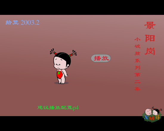 景阳岗（拾荒） 截图 3/5