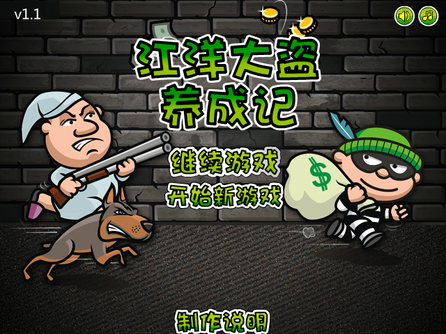 江洋大盗养成记中文版 截图 4/4
