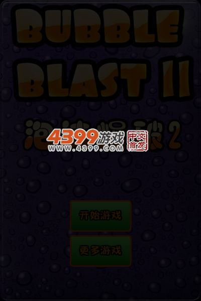泡沫爆破电脑版 截图 4/8