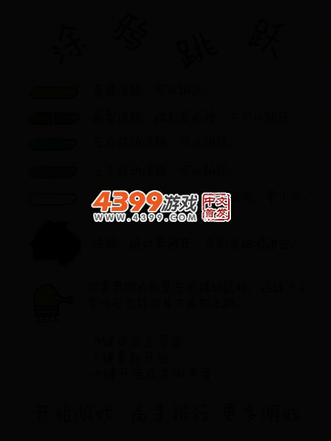 涂鸦技巧跳跃 截图 4/7