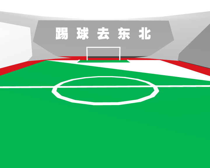 球迷都是活雷锋 截图 2