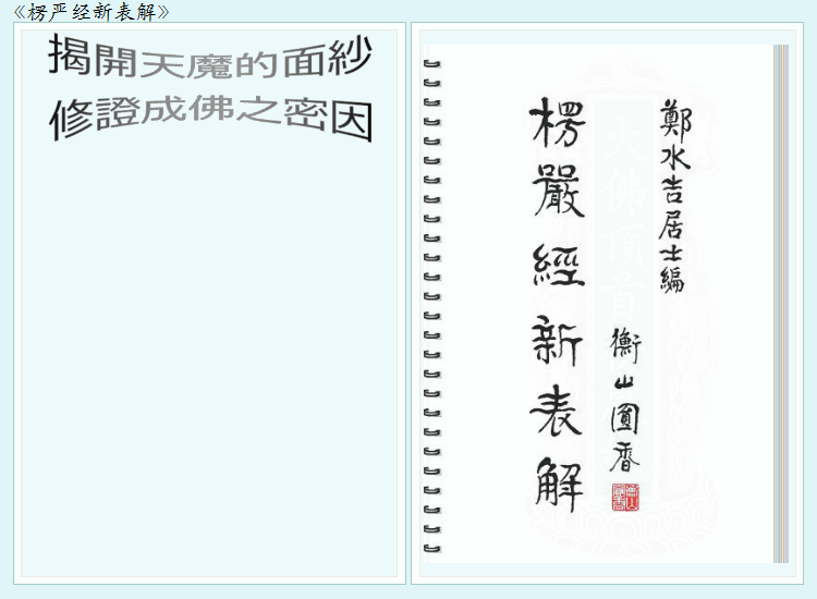 古德赞楞严经（shurangama） 截图 5/8
