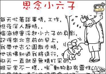 思念小六子（CAO阿伦） 截图 7/8