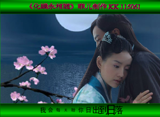 化蝶永相随（612955） 截图 6/8