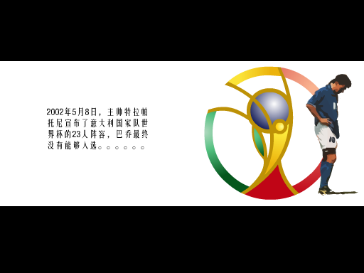 世界杯MTV：我和我追逐的梦（夏鸣） 截图 7/7