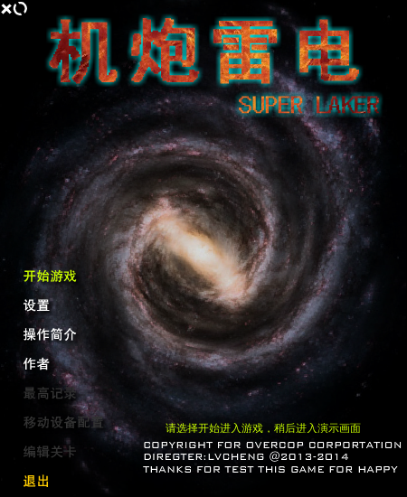 机炮雷电无敌版（LVCHENG） 截图 6/6