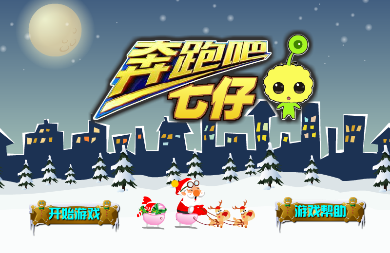 奔跑吧七仔 截图 6/8