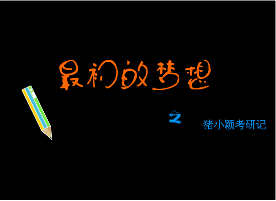 最初的梦想（sirius_andy） 截图 4/8