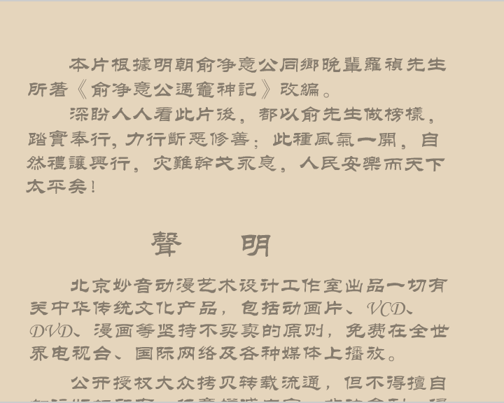 俞净意公遇灶神记六（妙音动画） 截图 7/8