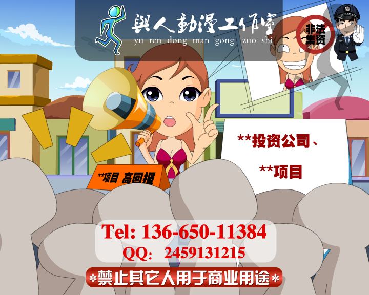 打击非法集资发诈骗flash动画视频（ndyuyanmin） 截图 3/8