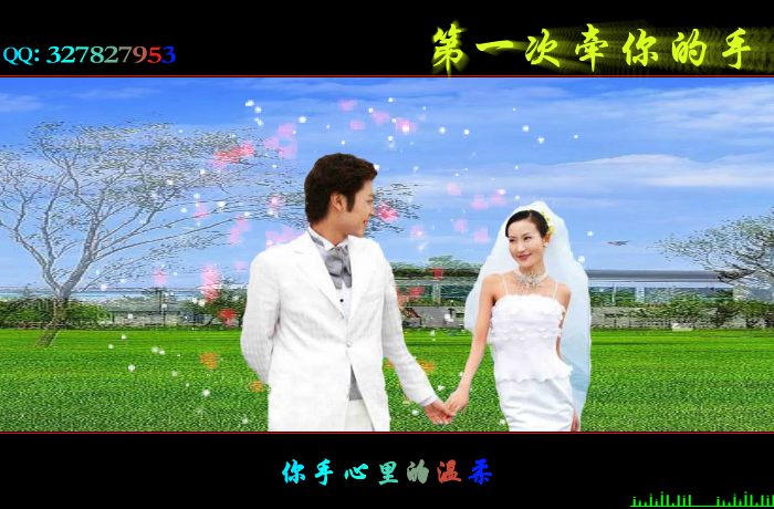 第一次牵你的手（wxm671022） 截图 7/8