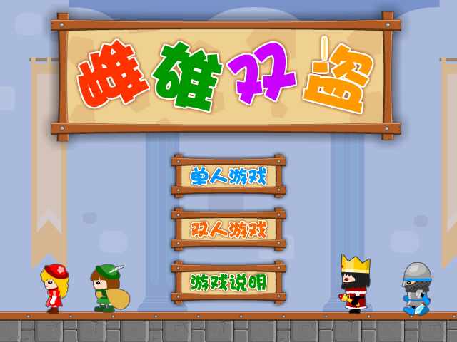 雌雄双盗 截图 4/8