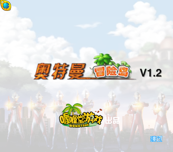 奥特曼大战斧头帮 截图 8/8