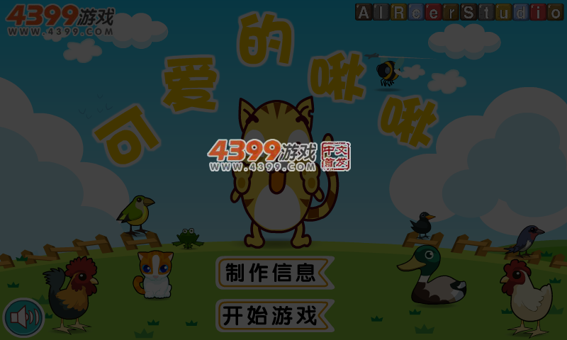 可爱的啾啾 截图 5/7