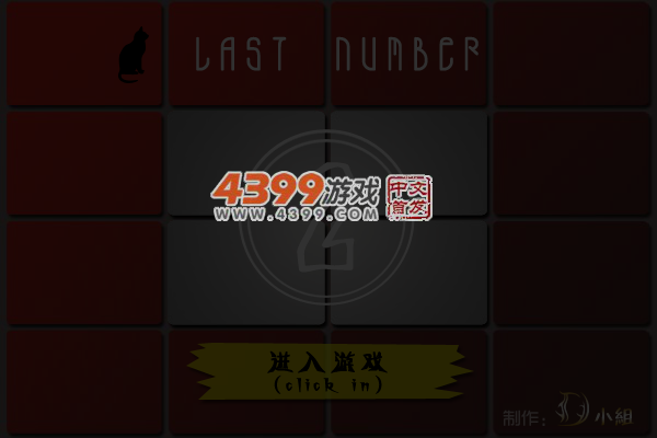 上一位数字 截图 2/8