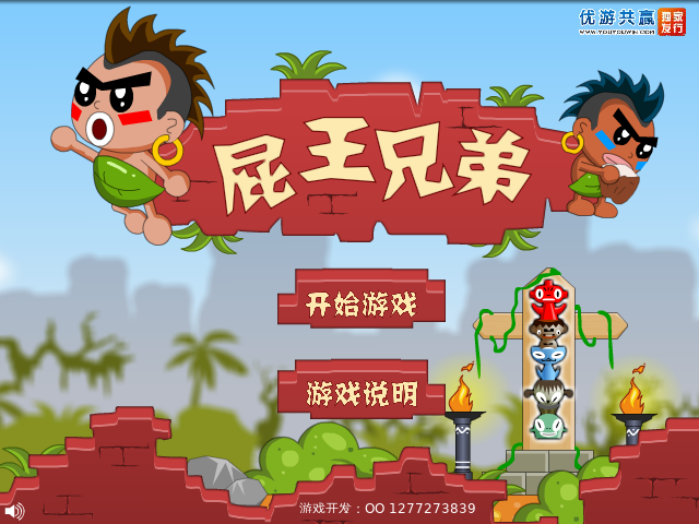 屁王兄弟2选关版 截图 4/8