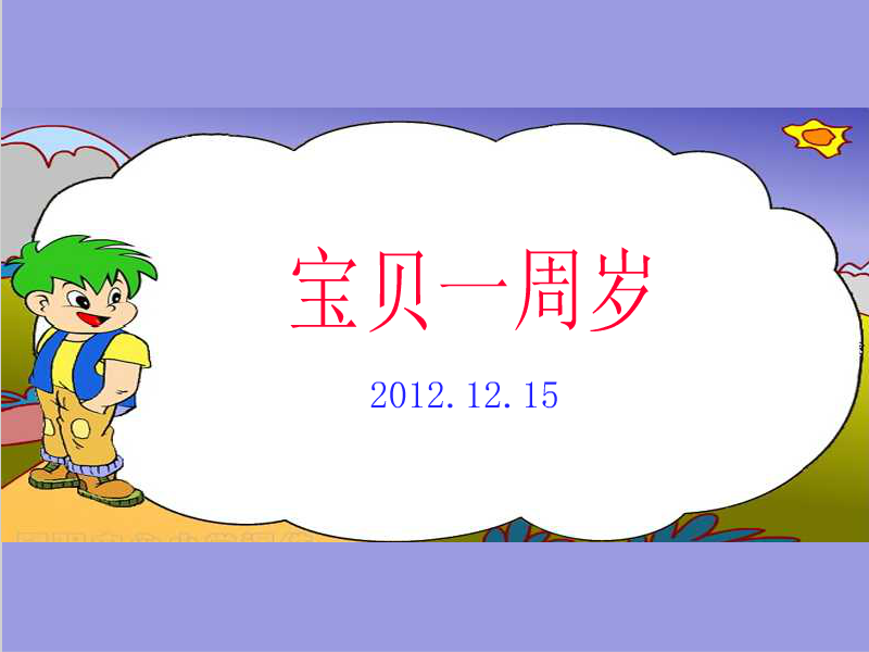 宝贝周岁（ruobing） 截图 5/6