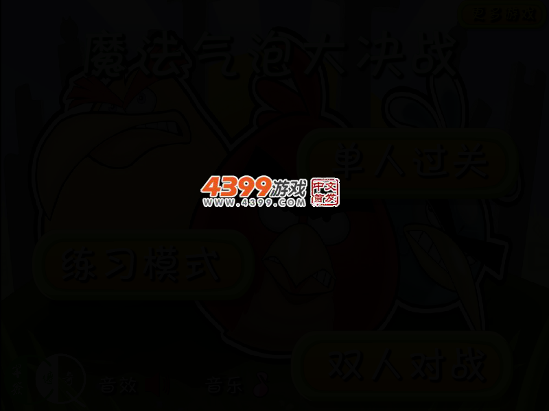 魔法气泡大决战 截图 3/5