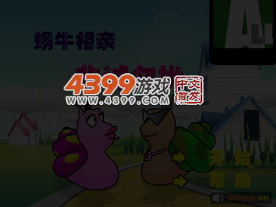 蜗牛约会 截图 4/8