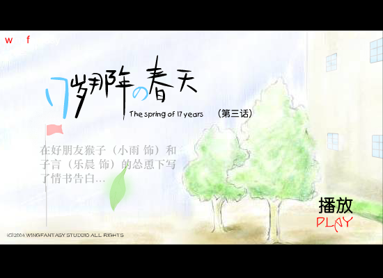 17岁那年的春天3（翼幻动画） 截图 1/5