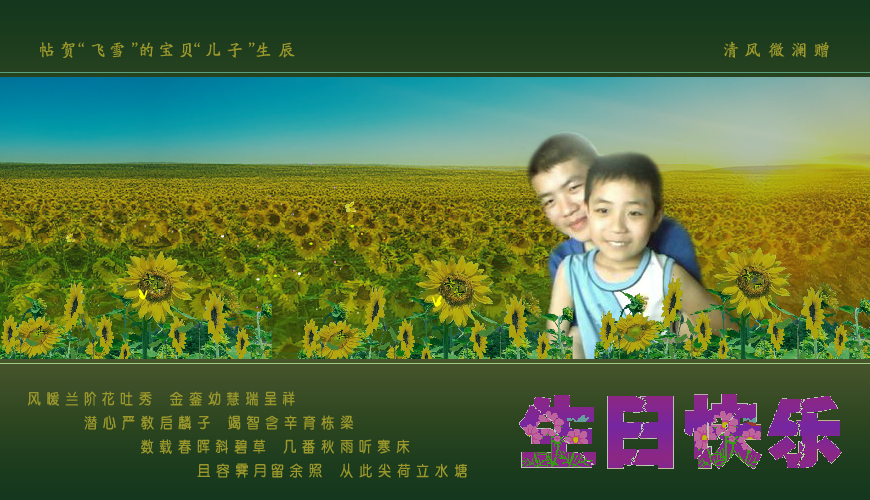 生日 截图 2