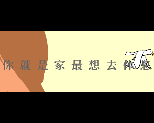 你累了吗？（bbqi） 截图 8/8