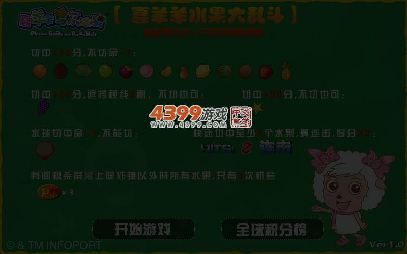喜羊羊水果大乱斗 截图 3/6