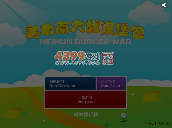 美木南大战汉堡 截图 6/7