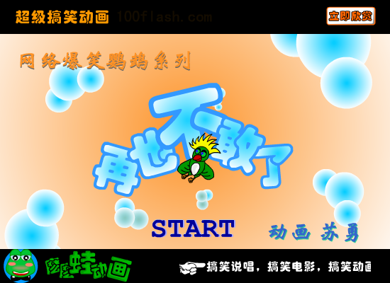 爆笑鹦鹉之再也不敢了（苏勇） 截图 5/8