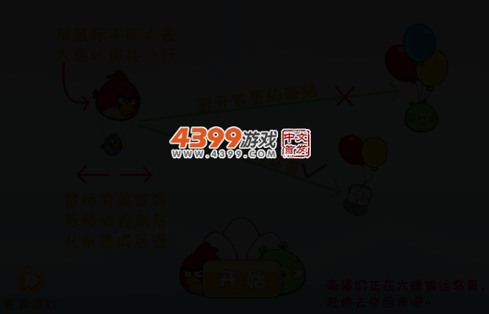 愤怒小鸟斗毫猪 截图 2/4