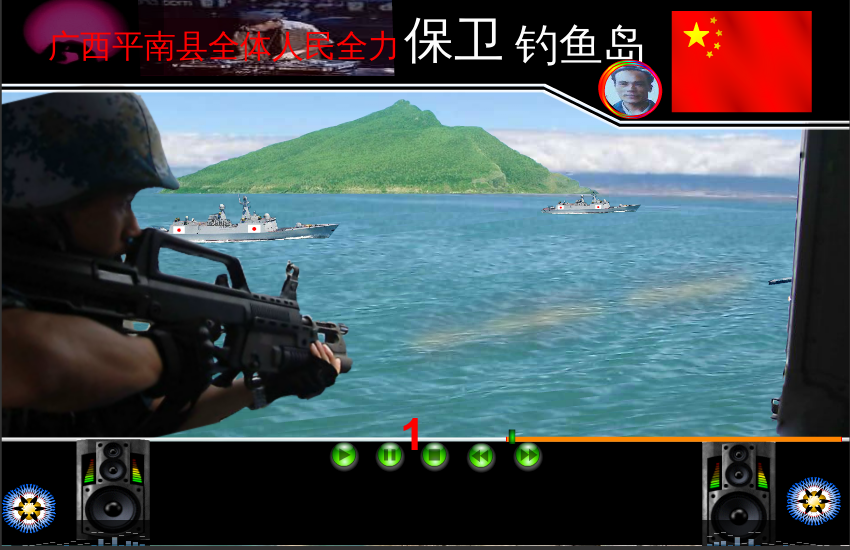 保卫钓鱼岛（司机本人） 截图 6/8