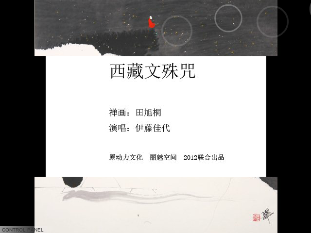 禅画+西藏文殊咒（limeikongjian） 截图 4/6