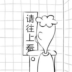 动画：厕所奇遇（秋秋秋秋的奇趣动画） 截图 5/8