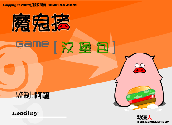 魔鬼猪做汉堡（evilpig） 截图 1/5