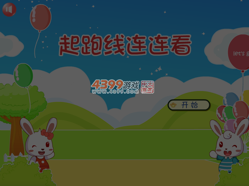 起跑线连连看 截图 5/8