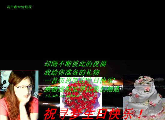 生日贺卡（亚洲3号） 截图 2/5