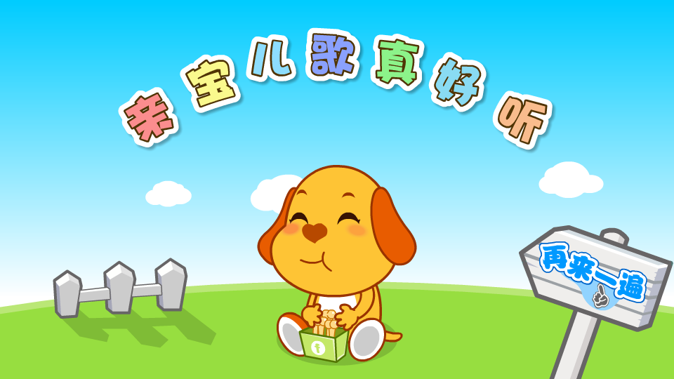 健康歌 截图 8/8