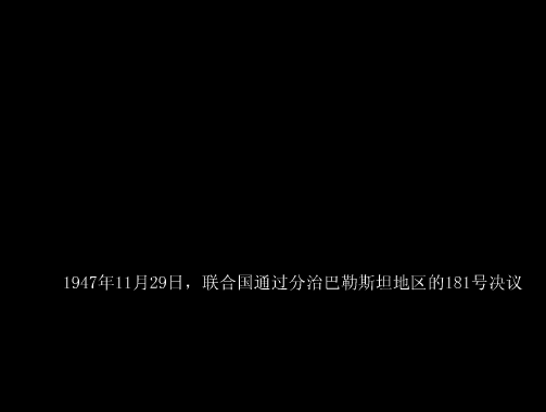 巴以冲突（wm） 截图 1/8