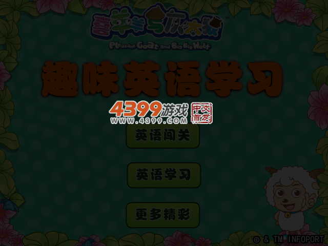 喜羊羊趣味英语学习 截图 3/8