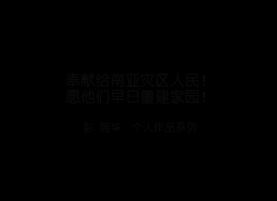 we are the world（金闪客奖版）（闪光数码动画工作室） 截图 2/8