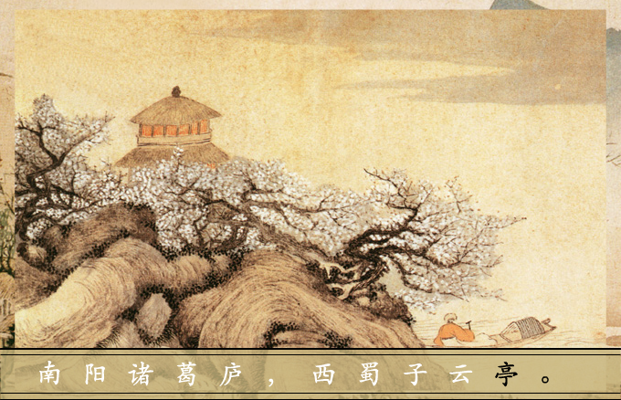 古诗词欣赏：陋室铭（刘禹锡） 截图 6/8