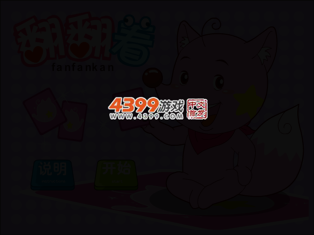 星星狐翻翻看 截图 2/7