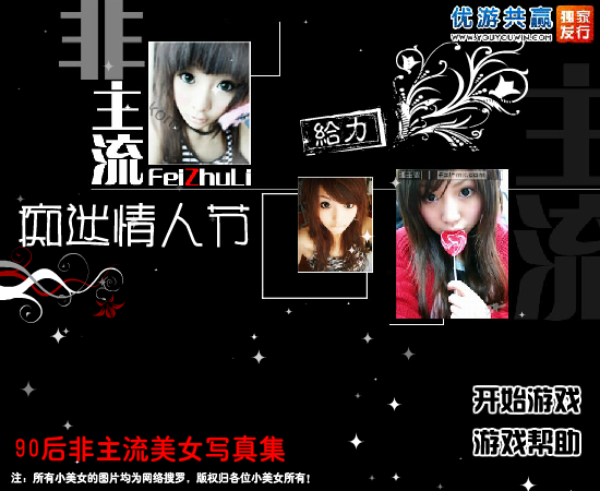 情人节非主流美女写真 截图 6/7